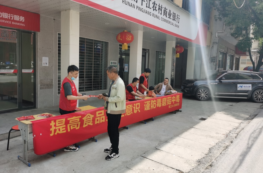 板江乡开展“关注食品健康 共享健康幸福”食品安全宣传活动