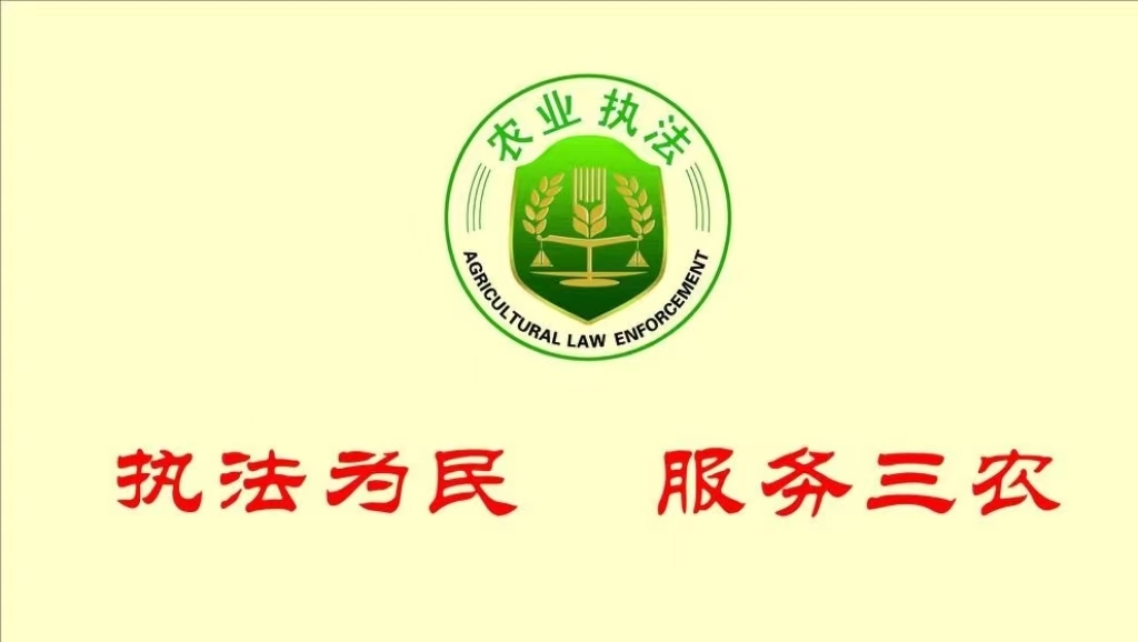县农业农村局：持续推进柔性执法 优化农业法治营商环境
