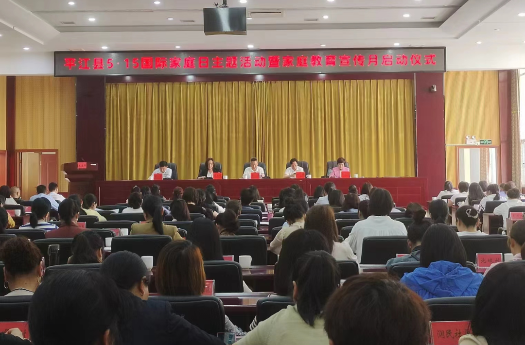 我县举行国际家庭日主题活动暨家庭教育宣传月启动仪式