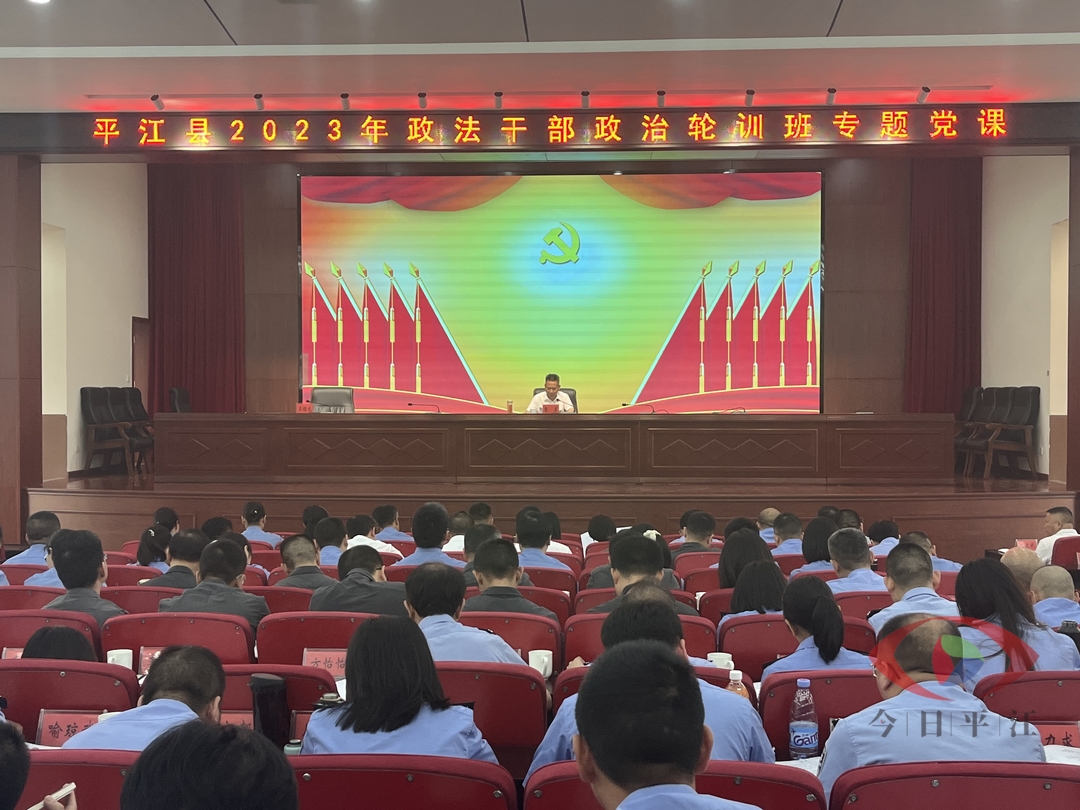 全县政法干部政治轮训班开班