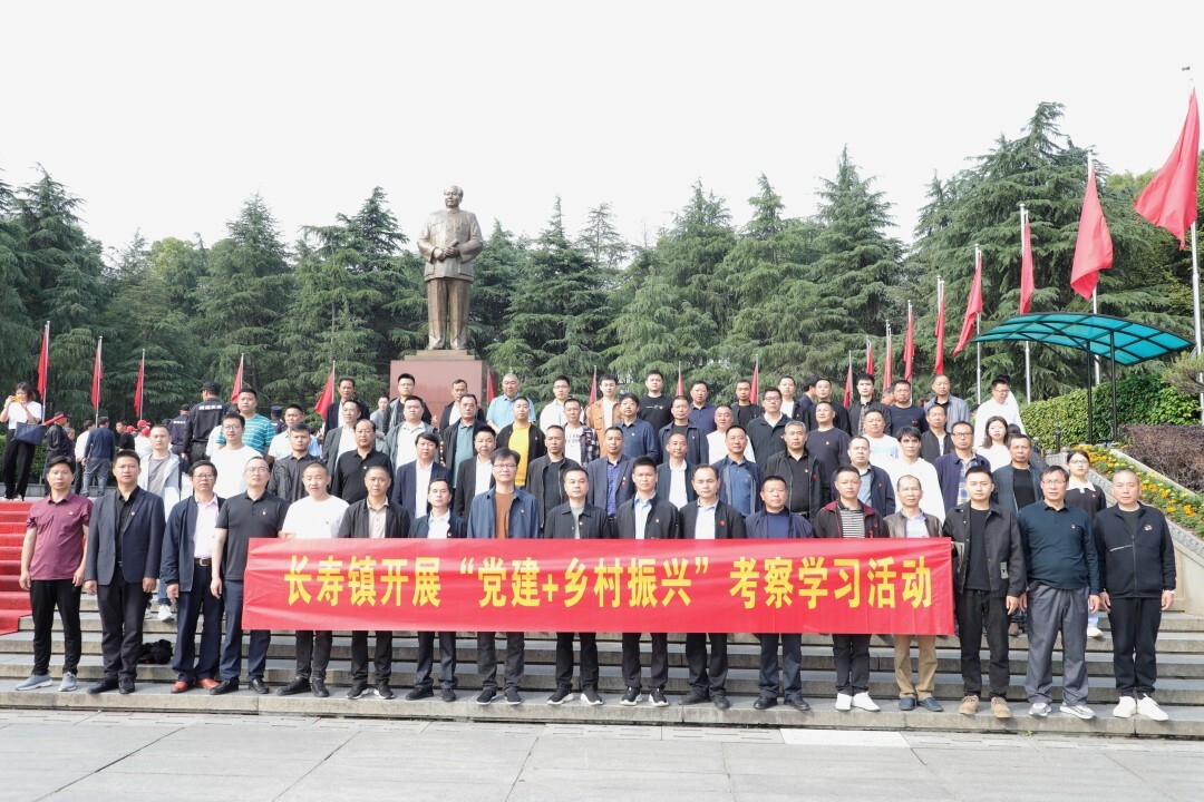 平江县长寿镇开展“党建+乡村振兴”考察学习活动