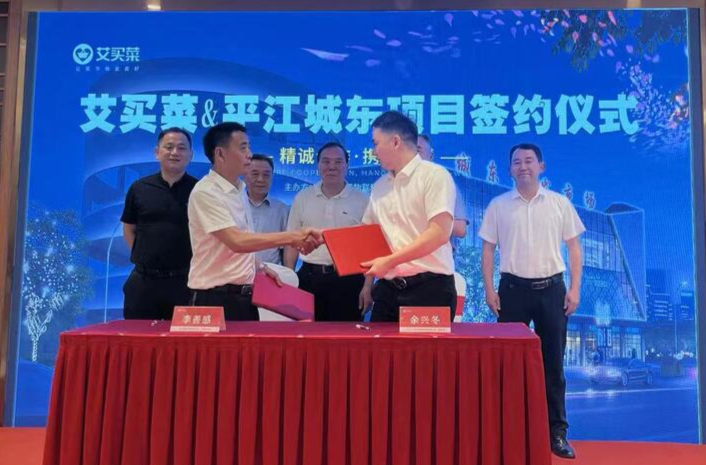 汉昌街道：平江城东项目签约仪式圆满举行