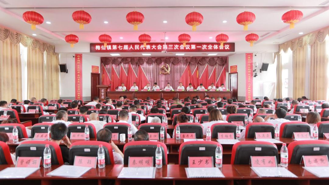 风劲帆满图新志，砥砺奋进正当时---梅仙镇召开第七届人民代表大会第三次会议