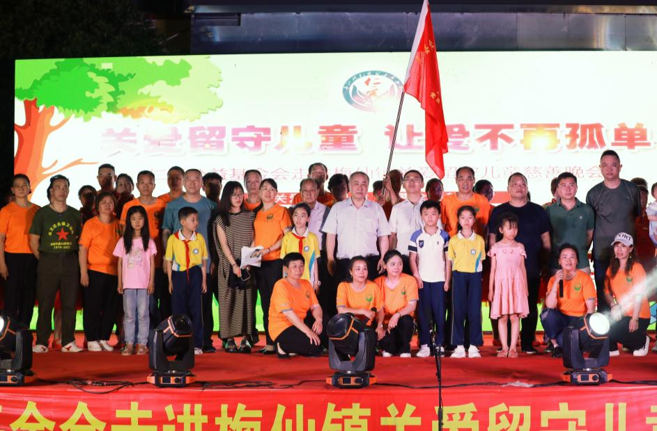 梅仙镇：“关爱留守儿童，让爱不再孤单”慈善晚会圆满举办