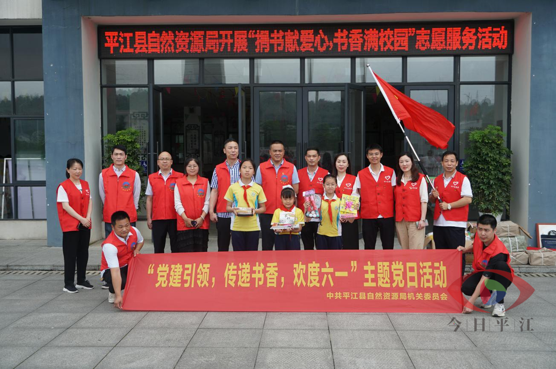 平江县自然资源局：开展“党建引领、传递书香、欢度六一”主题活动