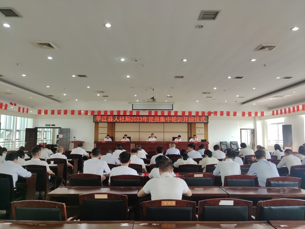 平江县人社局召开庆祝中国共产党成立104周年党员大会