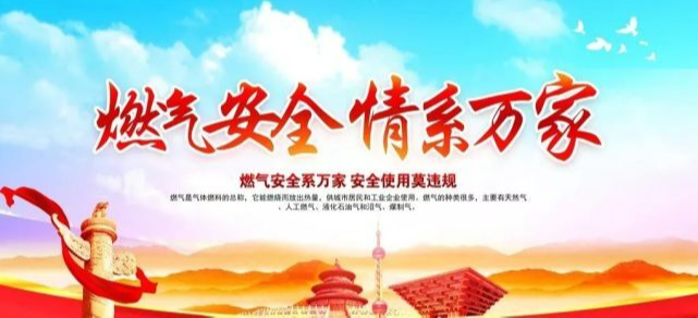 上塔市镇致广大村（居）民关于燃气使用安全的一封信