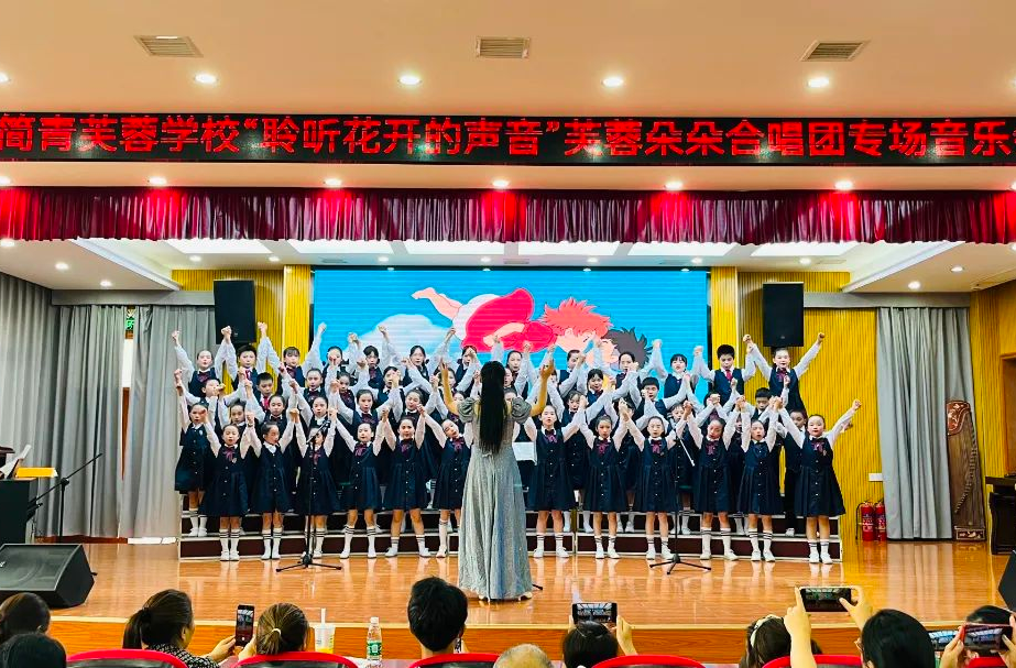 花开有声——简青芙蓉学校合唱团首届音乐会圆满举办