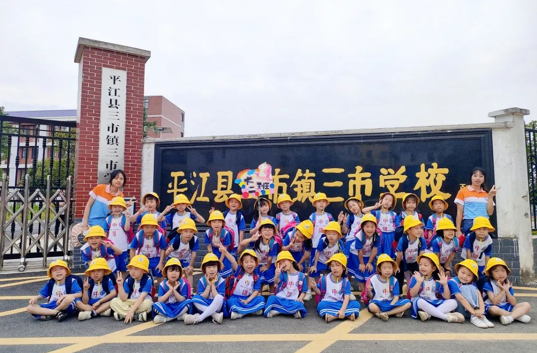三市镇海娃幼儿园：参观小学初体验 幼小衔接促成长