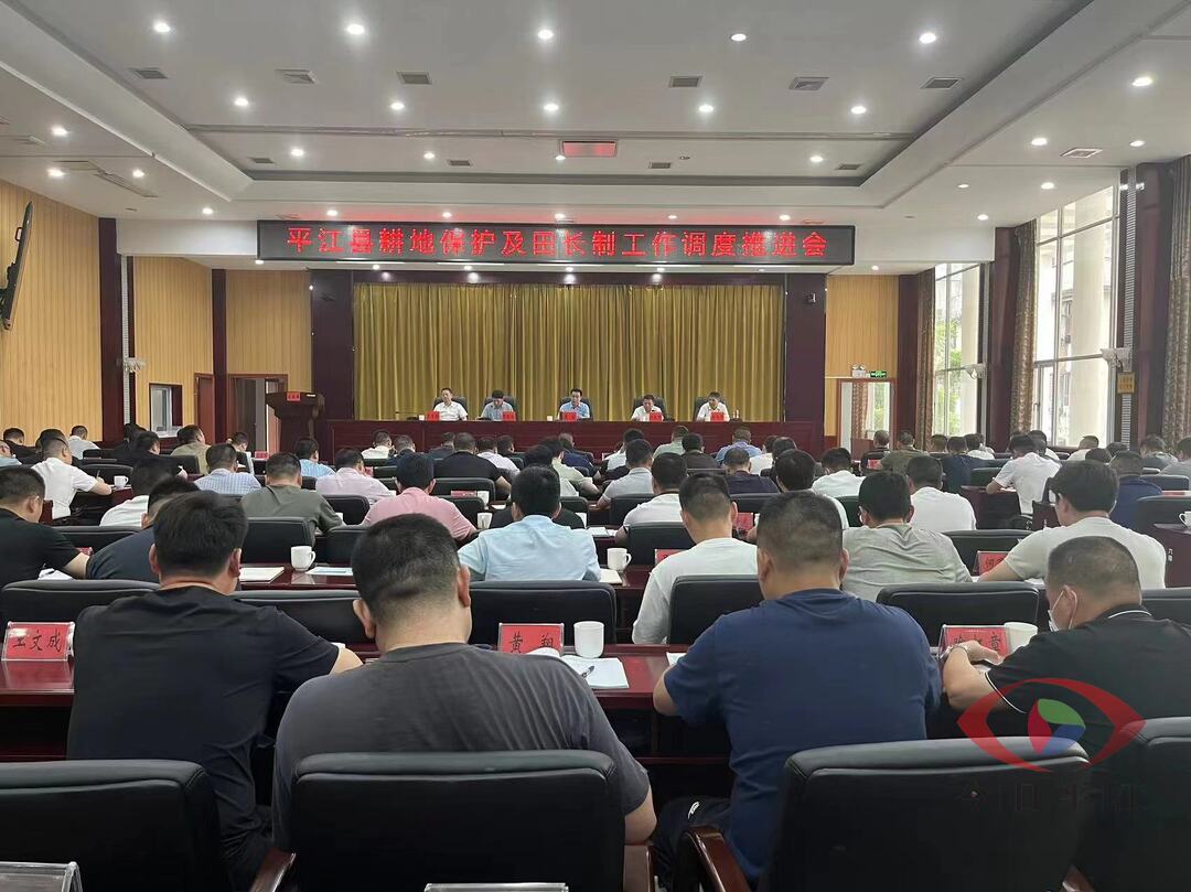 我县召开耕地保护及田长制工作调度推进会