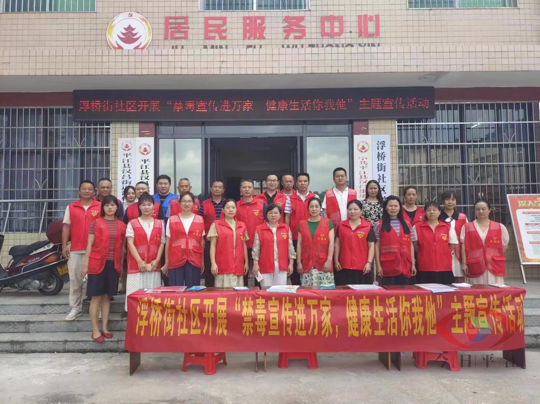 汉昌街道：浮桥街社区开展“禁毒宣传进万家 健康生活你我他”主题宣传活动