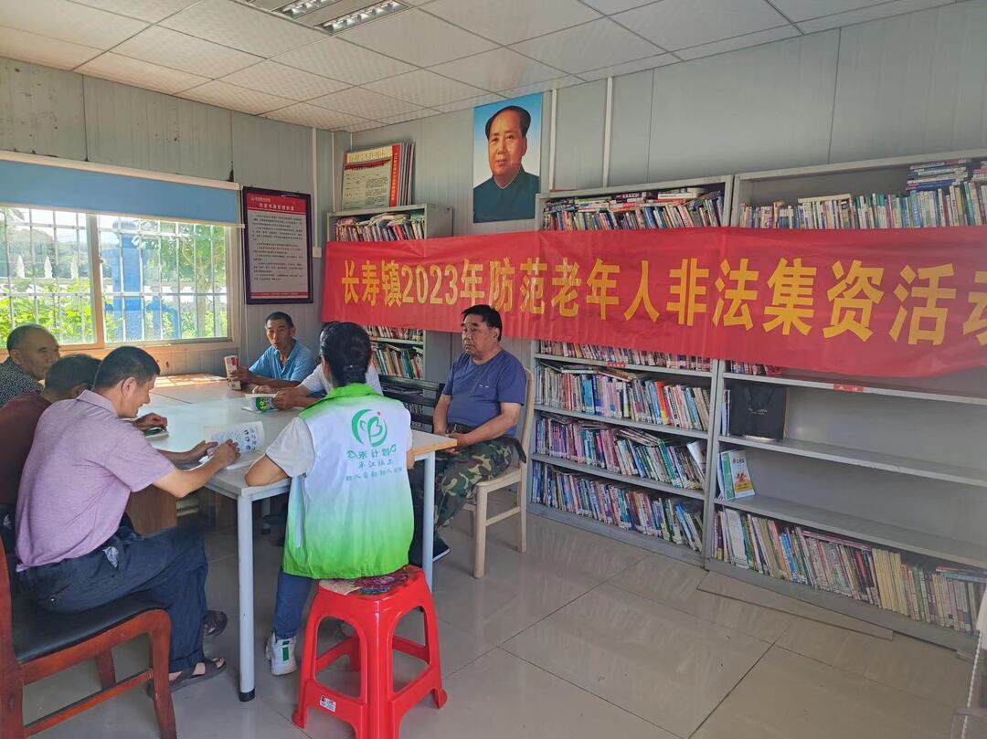 守护夕阳红，保住养老钱  ——平江县长寿镇社工站开展老年人成长活动
