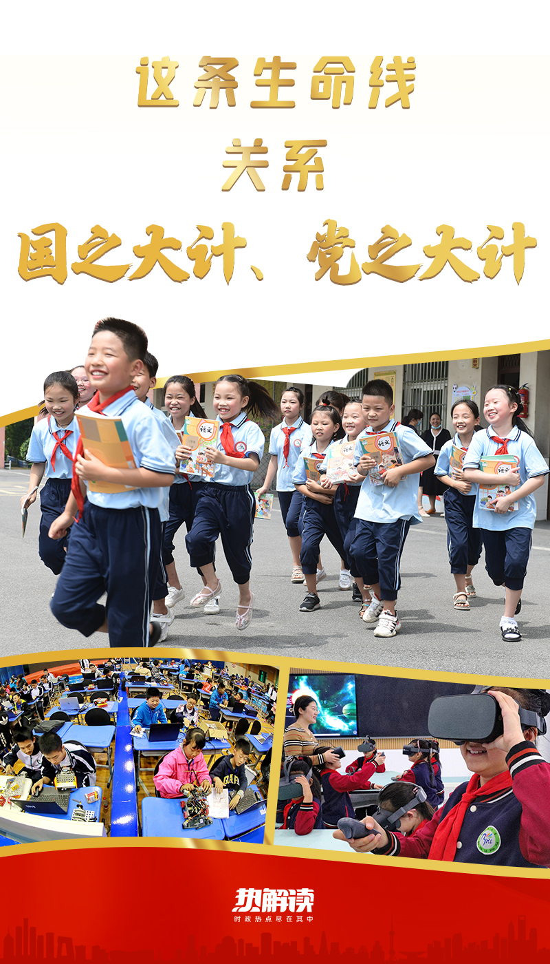 【热点难点问题权威解读】这条生命线 关系国之大计、党之大计