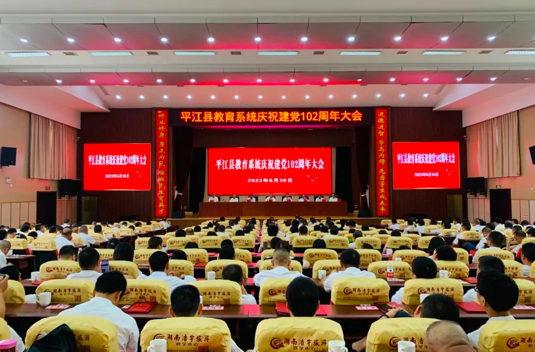 县教育系统召开庆祝中国共产党成立102周年暨七一表彰大会