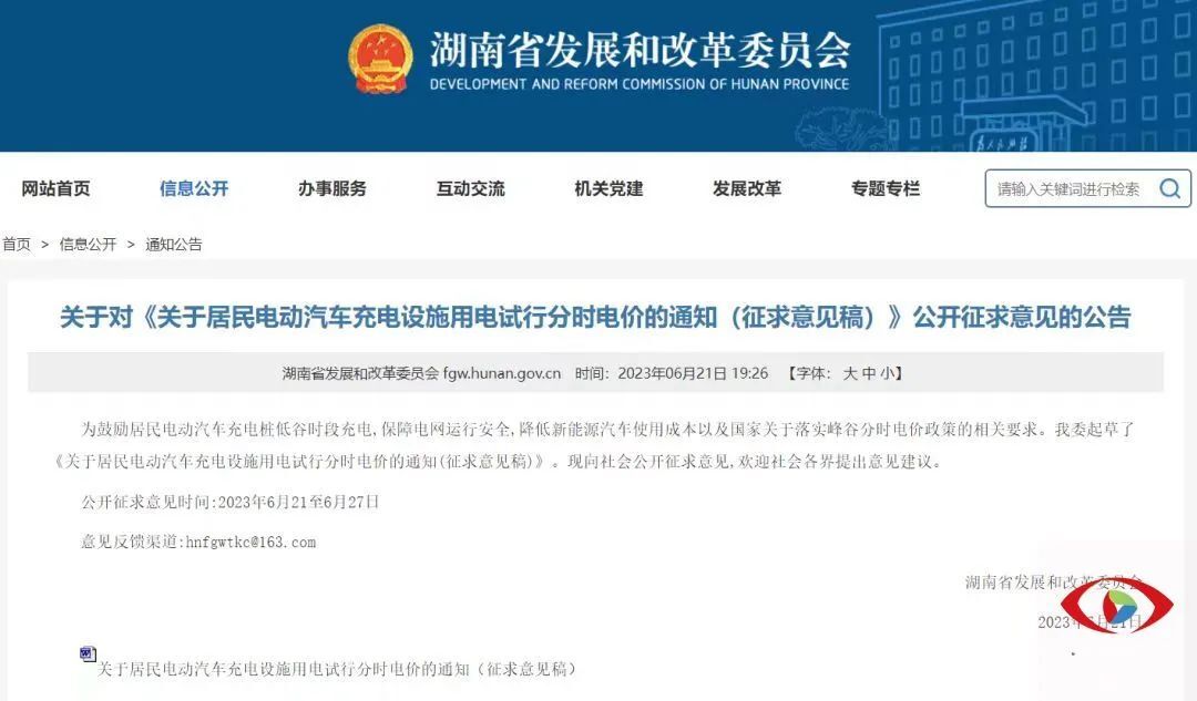 最新！事关全县电动汽车充电！