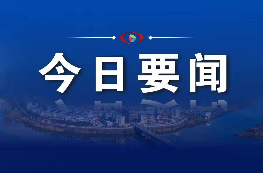 为民办实事 用心解民忧 ——平江县推进“走找想促”活动促高质量发展