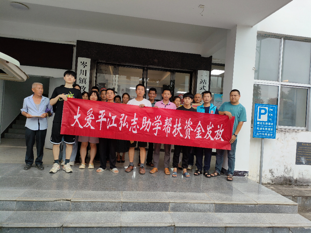 情系学生，爱汇暖流—岑川镇举行2023年第一批弘志助学资金发放仪式