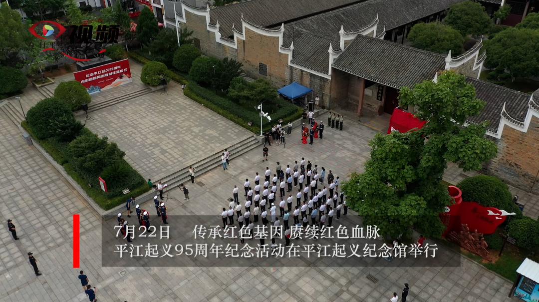 我县举行纪念平江起义95周年系列活动