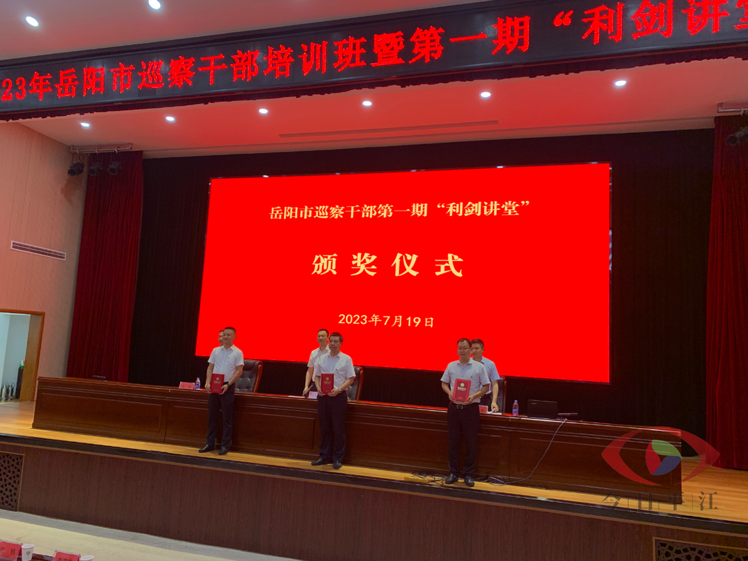 全市巡察干部集中赛课，平江县这名巡察干部荣获一等奖！