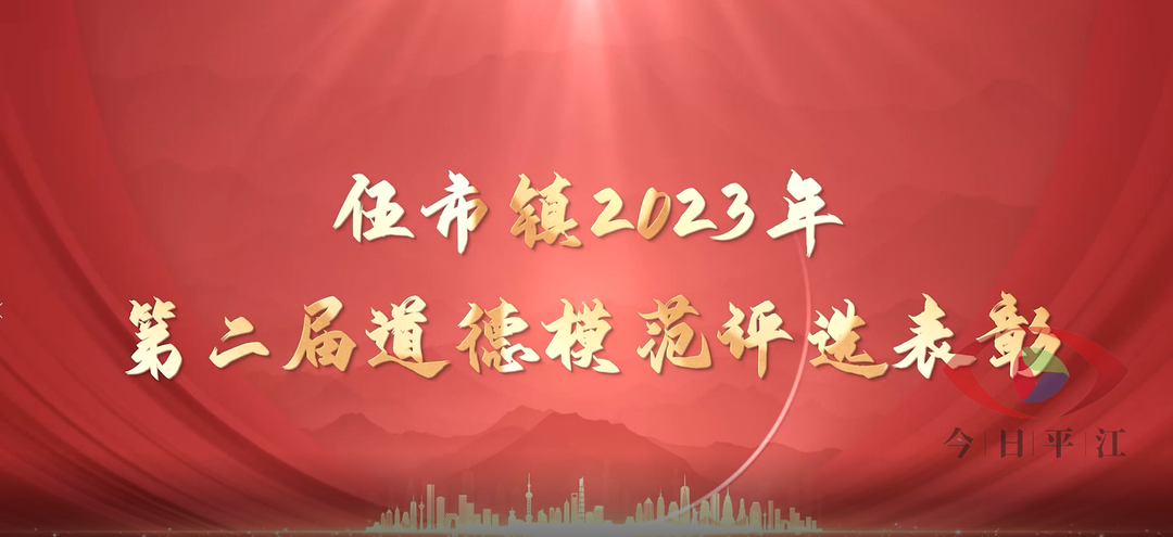 伍市镇第二届道德模范暨最美清洁户和最美志愿者评选正式启动啦！快来推荐你身边的模范吧！