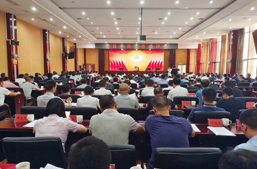 快讯｜全县半年工作讲评会召开