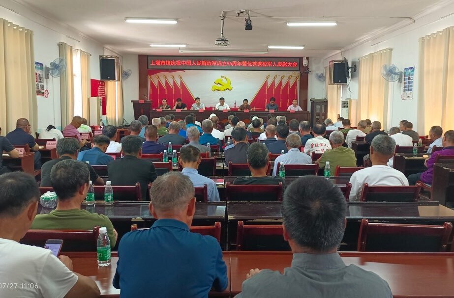 上塔市镇召开庆祝中国人民解放军成立96周年暨优秀退役军人表彰大会