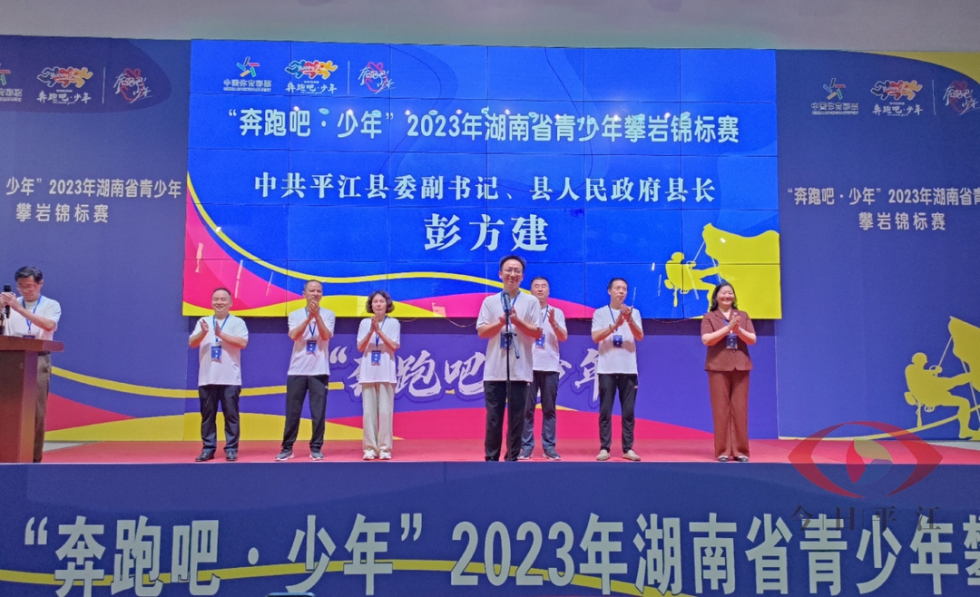 快讯｜2023年湖南省青少年攀岩锦标赛在我县开赛