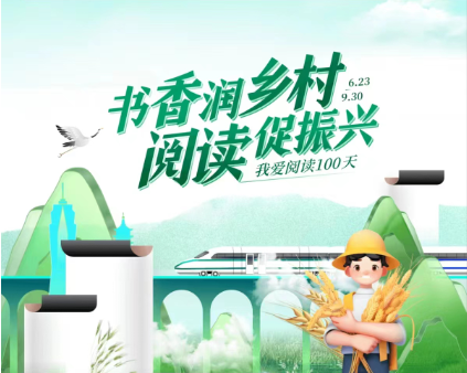 @三墩人“我爱阅读100天”读书活动，邀你一起来打卡！
