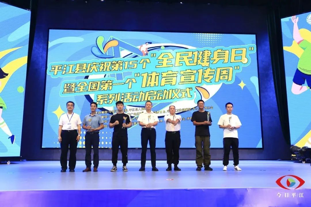 🤾🤾🤾唤醒“多巴胺”！平江全民健身日系列活动超燃来袭→
