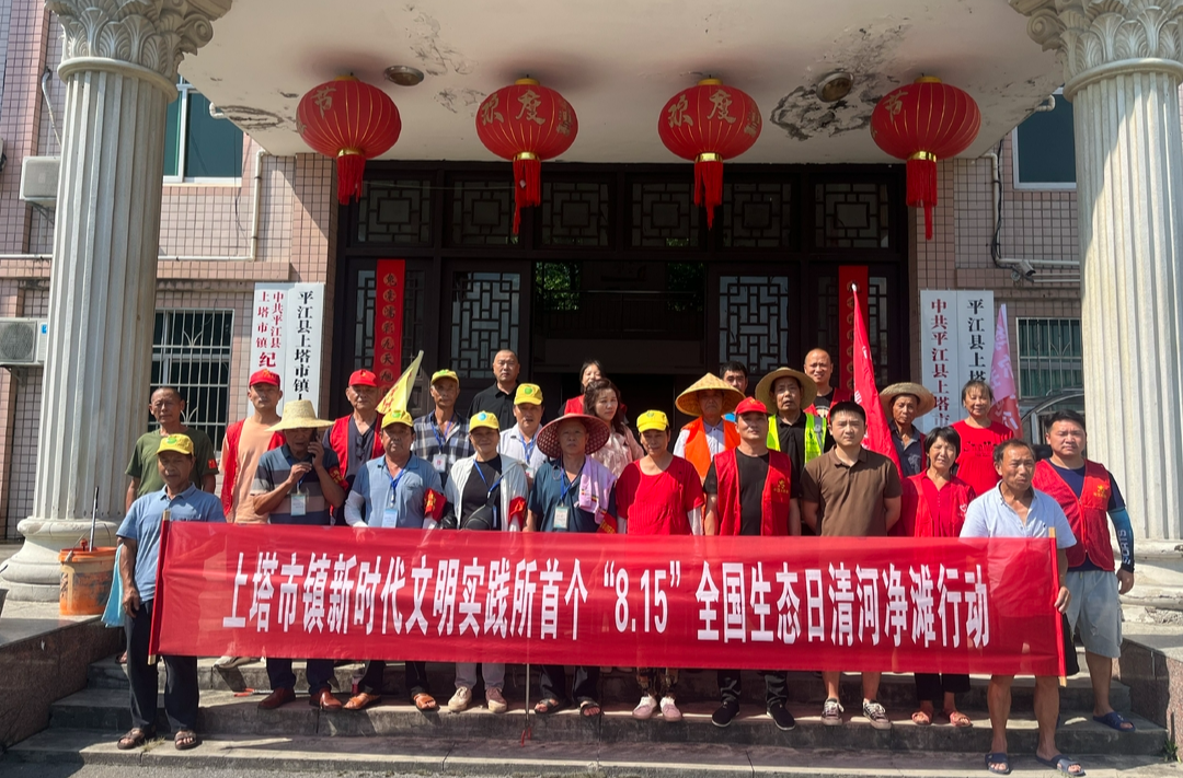 上塔市镇开展首个“全国生态日”系列活动