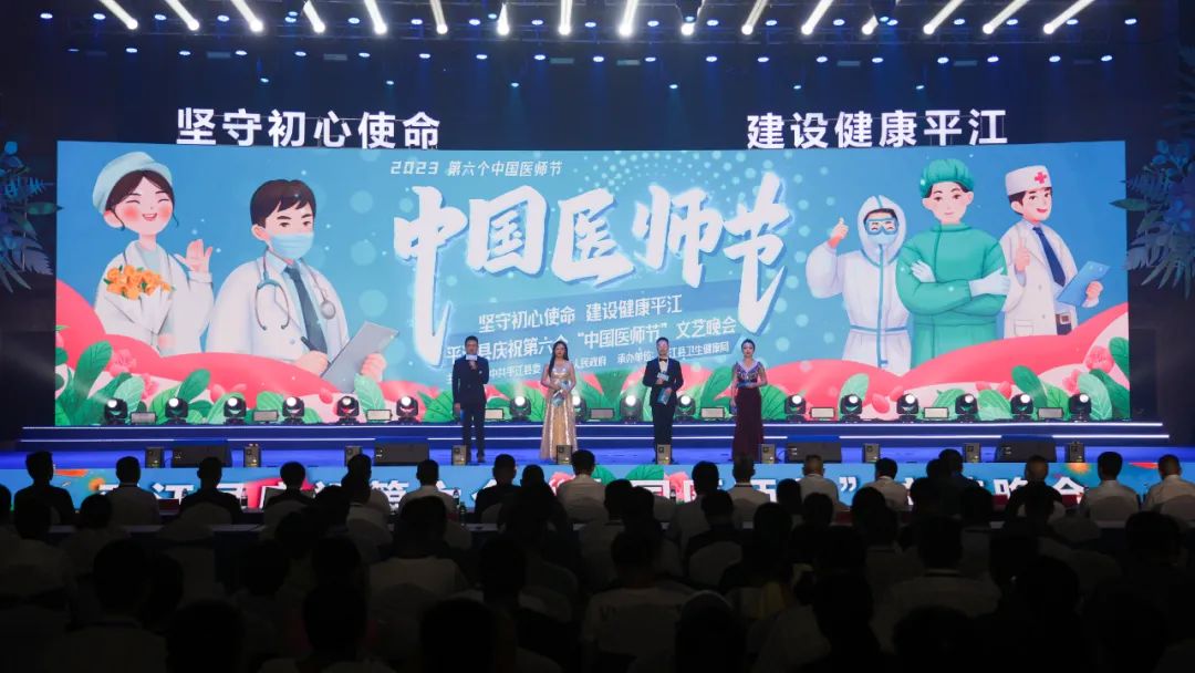 庆祝第六个“中国医师节”，向人民健康守护者致敬