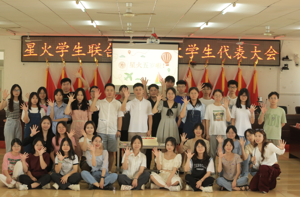 携手再出发——星火学生联合会第五届学生代表大会召开