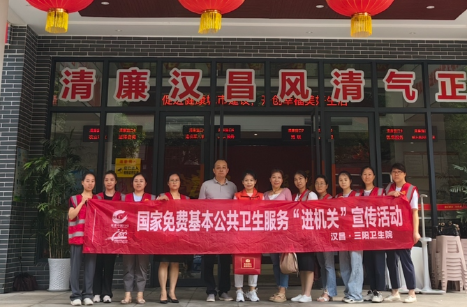 “我服务 你健康”—汉昌街道开展国家免费基本公共卫生服务“进机关”活动