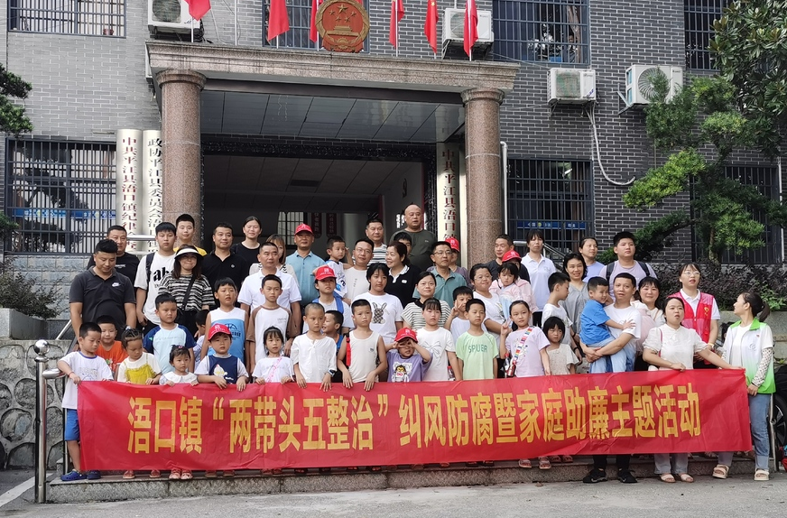 【两带头五整治】浯口镇开展“严防风腐  家庭助廉”廉政文化主题活动