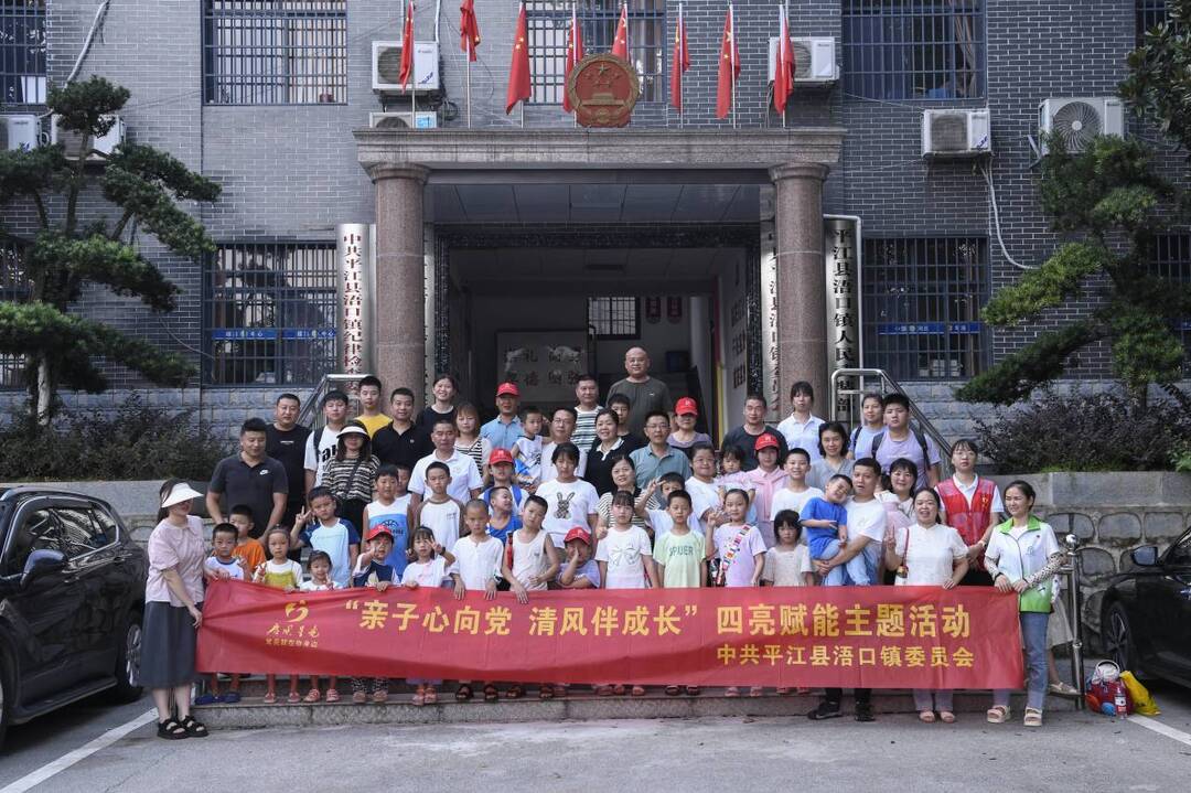 童心向党  清廉为岗 ——浯口镇举办“亲子心向党 清风伴成长”四亮赋能主题活动