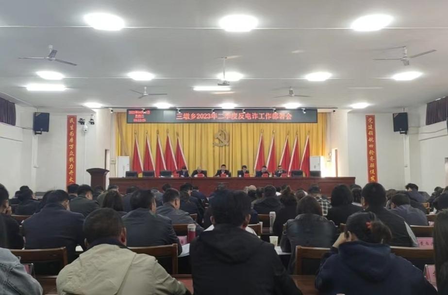 三墩乡：常态化多维度开展预防电信网络诈骗工作