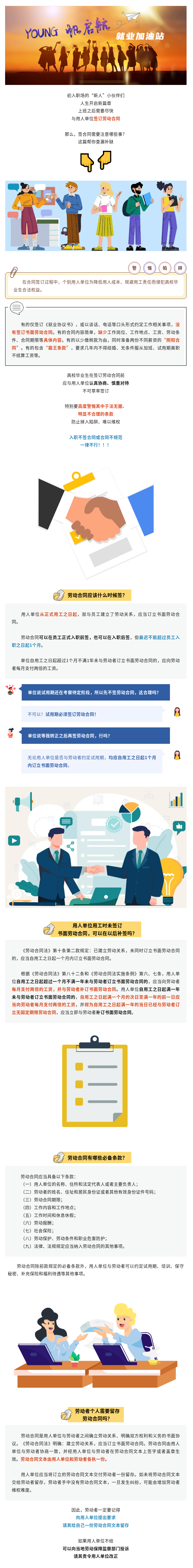 【热点难点问题权威解读】劳动合同应该这样签！快看有没有你遗漏的知识点？