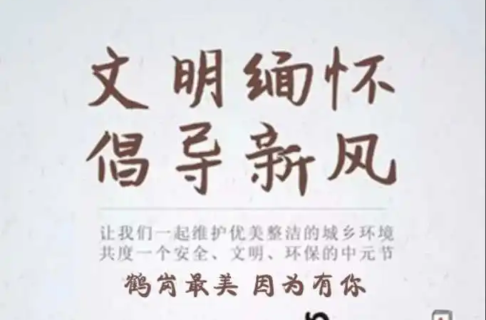 @浯口人，中元节将至，您有一份倡议书请查收