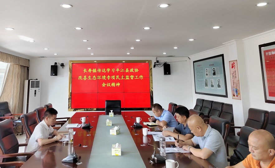 长寿镇政协委员工作室传达学习平江县政协改善生态环境专项民主监督工作会议精神