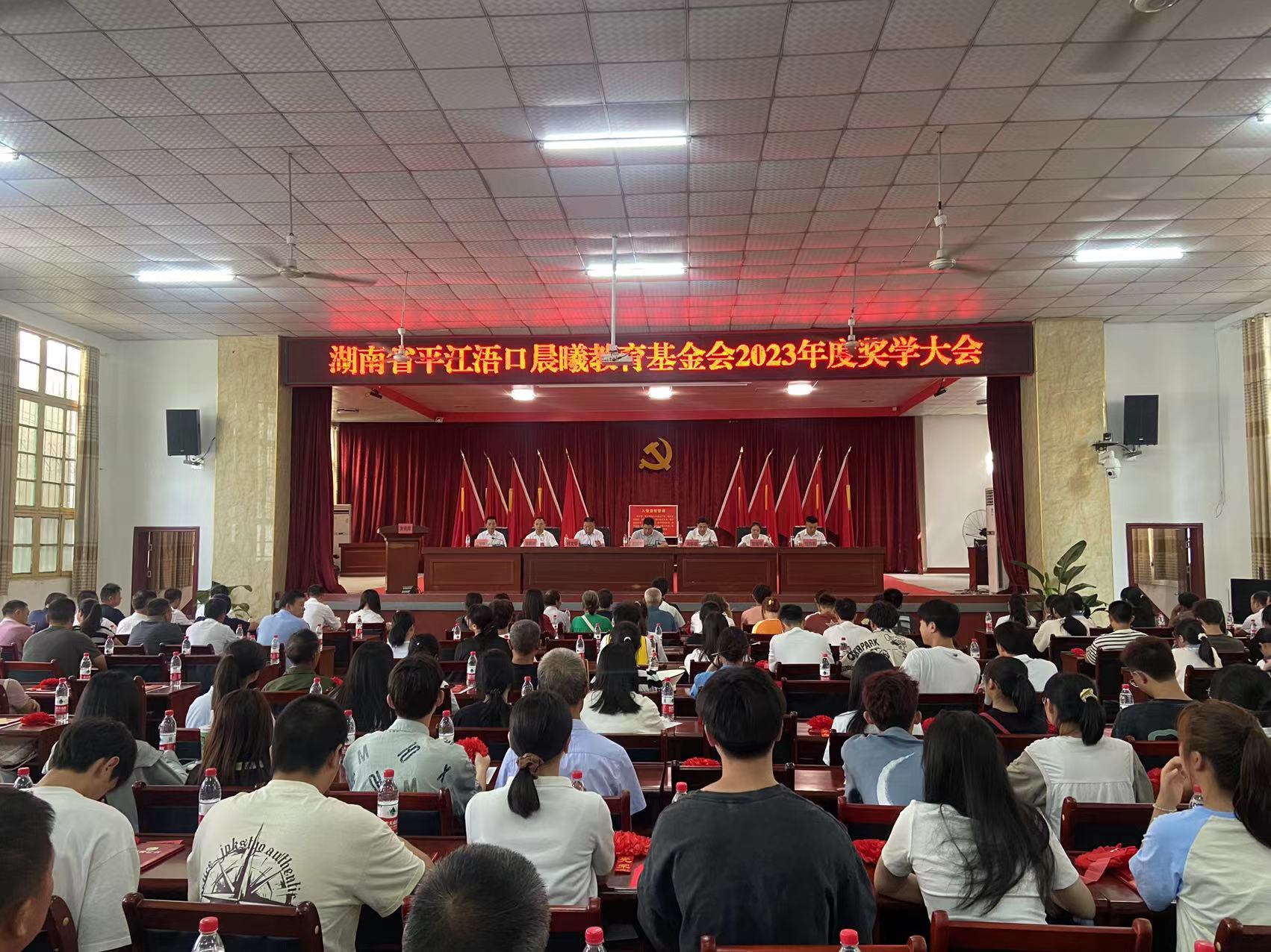 奖学振人心，砥砺共前行——浯口镇召开晨曦教育基金会2023年度奖学大会