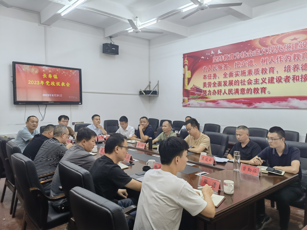 群策群力谋教育发展——长寿镇2023年党政议教会召开
