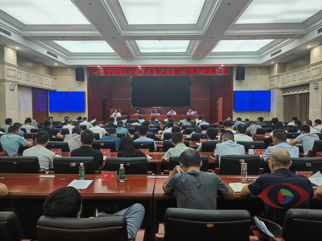 我县召开2024年度城乡居民基本医疗保险征缴动员会议