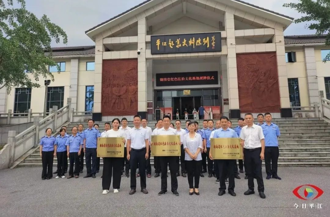 湖南首批！平江3处获得授牌