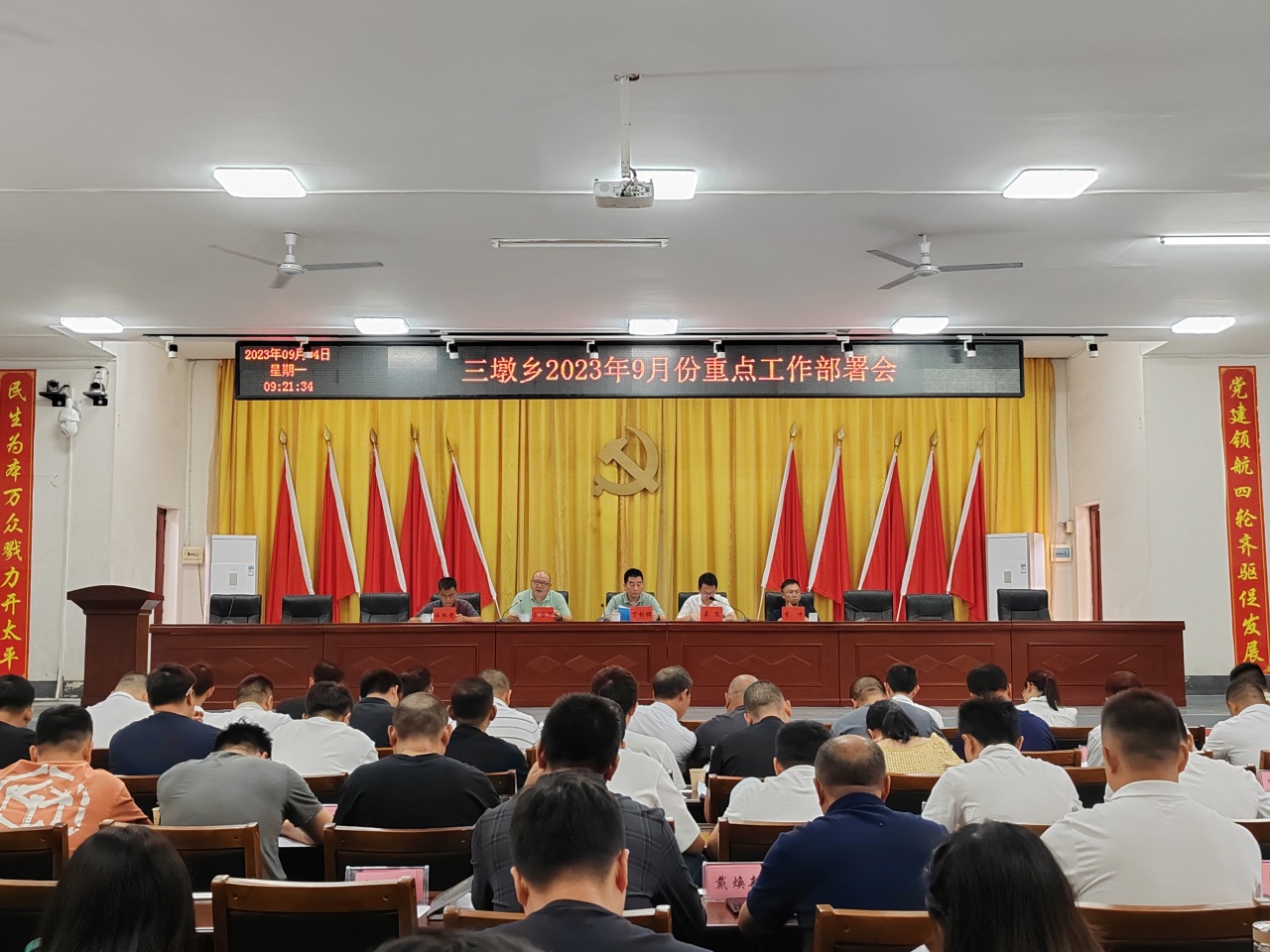 精准务实，真抓实干——三墩乡召开2023年9月重点工作部署会