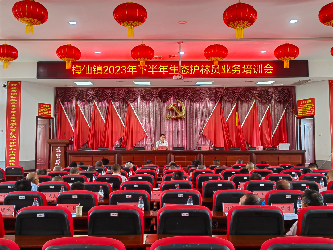 梅仙镇召开2023年下半年生态护林员业务培训会
