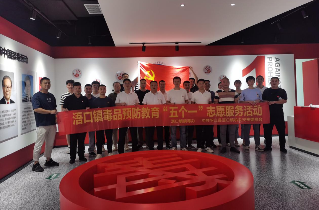 浯口镇：开展公职人员毒品预防教育“五个一 ”活动