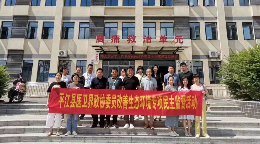 平江县医卫界政协委员开展医疗废物废水处置管理民主监督工作活动