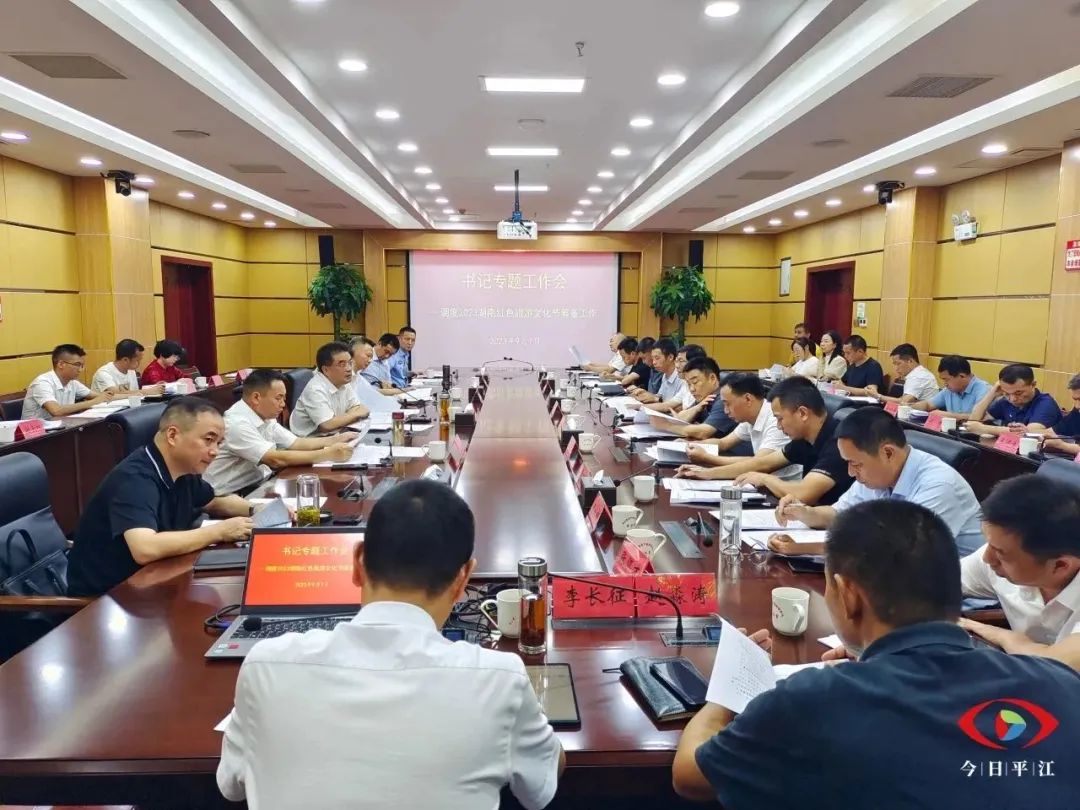 李勇调度2023湖南红色旅游文化节筹备工作