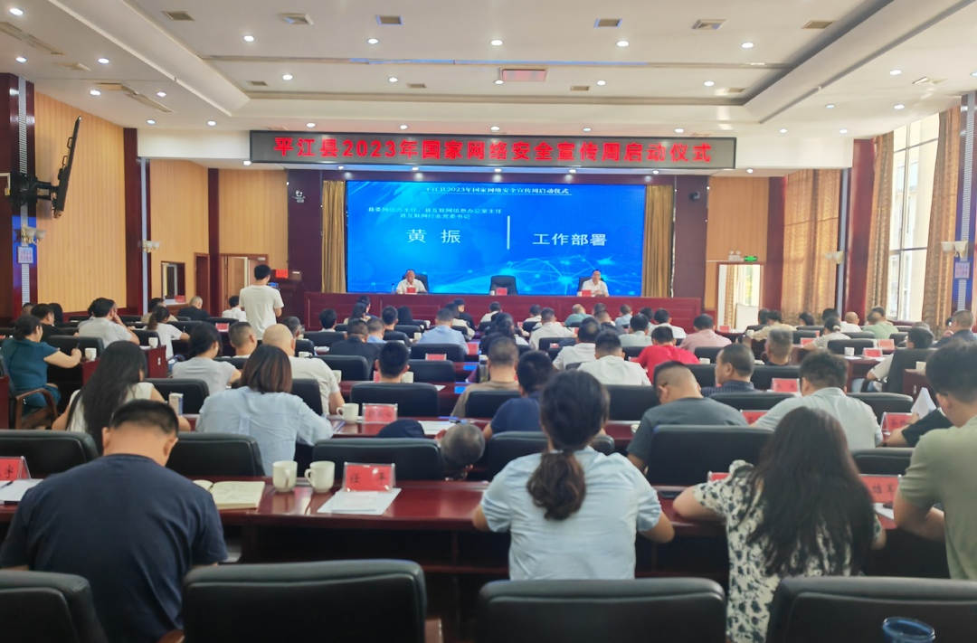 我县2023年国家网络安全宣传周系列活动正式启动