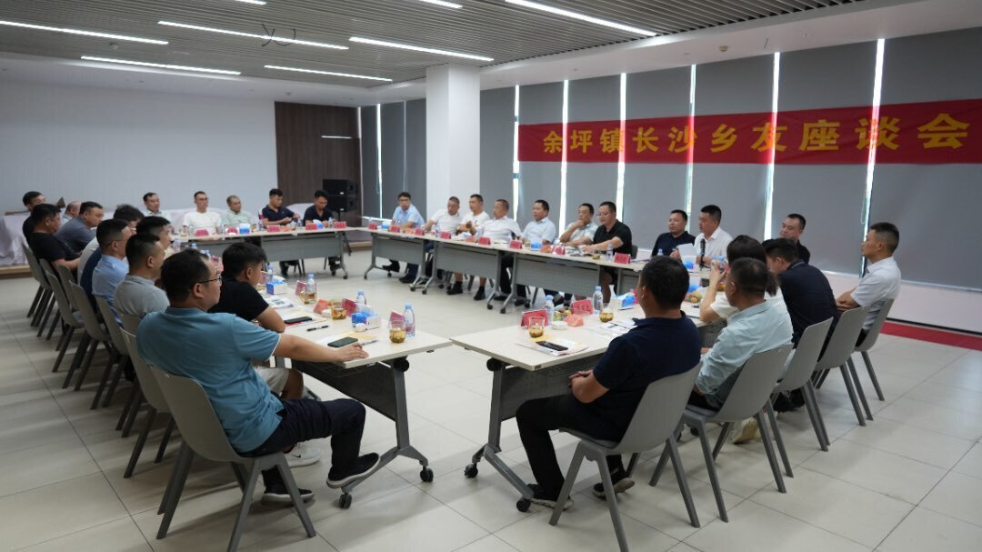 共谋发展路  同叙桑梓情——余坪镇在长沙召开乡友座谈会